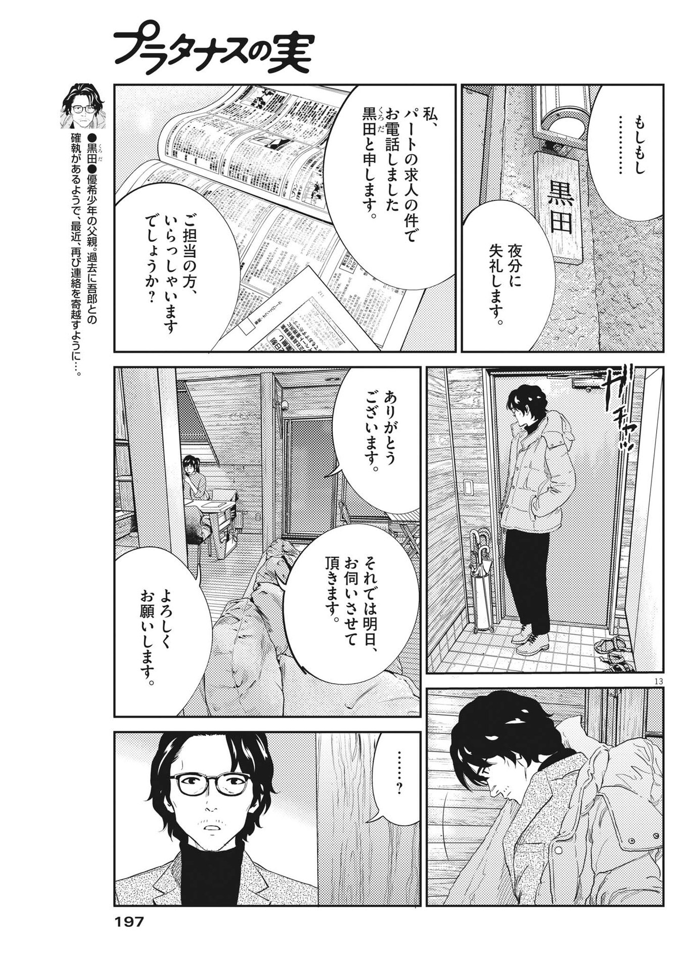 プラタナスの実−小児科医療チャンネル− 第72話 - Page 13