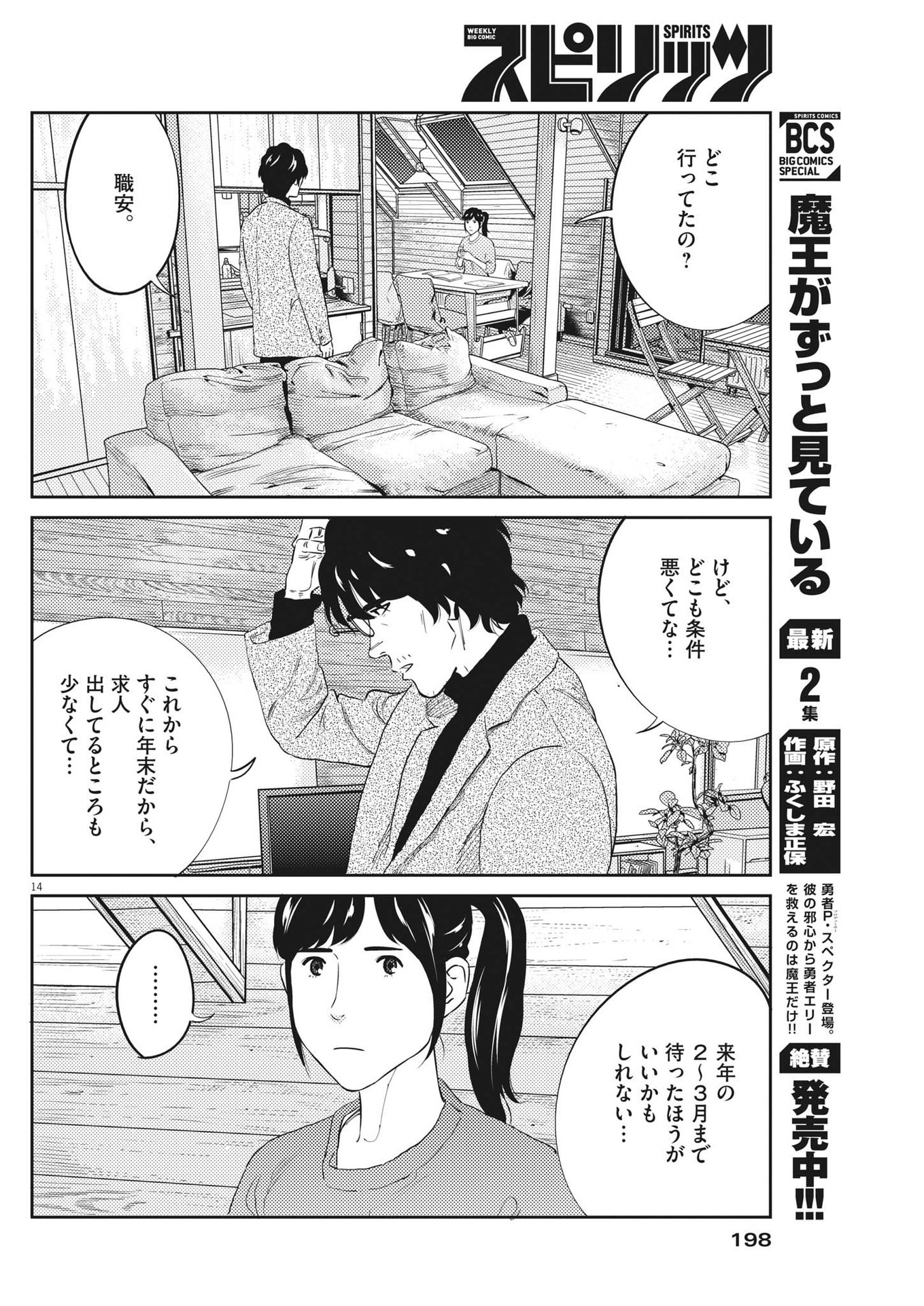 プラタナスの実−小児科医療チャンネル− 第72話 - Page 14