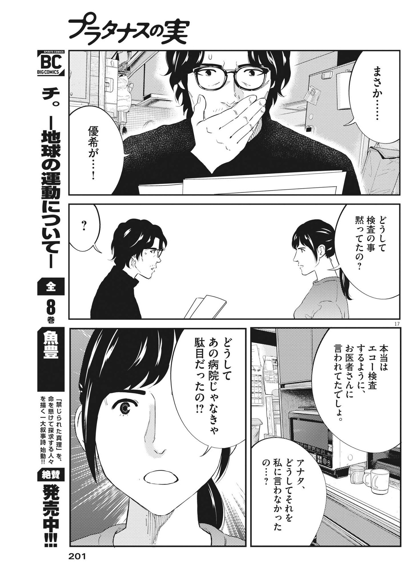 プラタナスの実−小児科医療チャンネル− 第72話 - Page 17