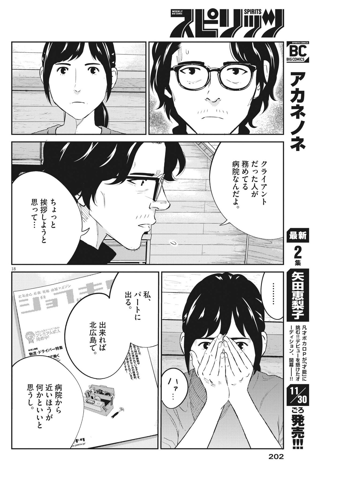 プラタナスの実−小児科医療チャンネル− 第72話 - Page 18