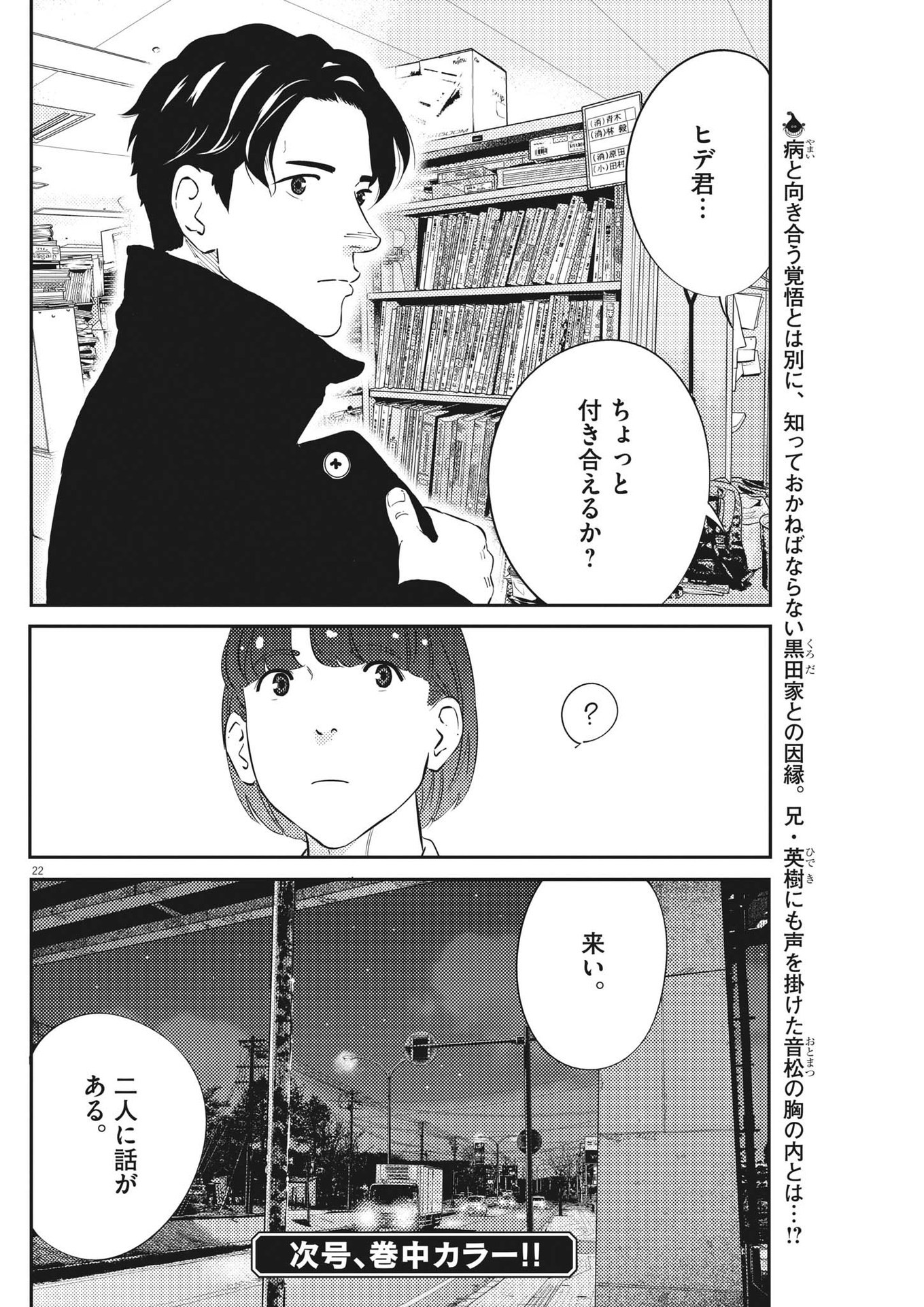 プラタナスの実−小児科医療チャンネル− 第72話 - Page 22