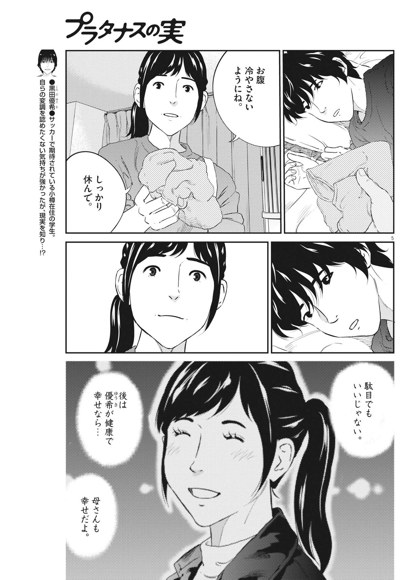 プラタナスの実−小児科医療チャンネル− 第72話 - Page 5