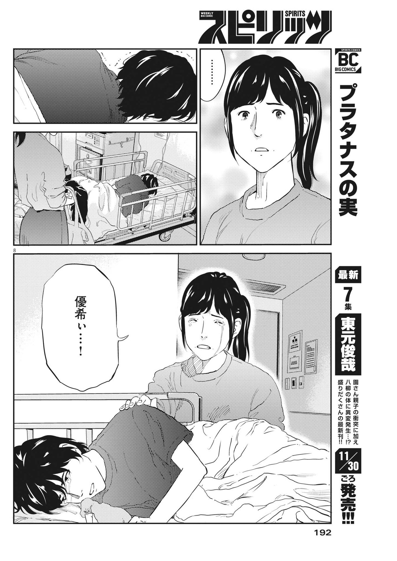 プラタナスの実−小児科医療チャンネル− 第72話 - Page 8