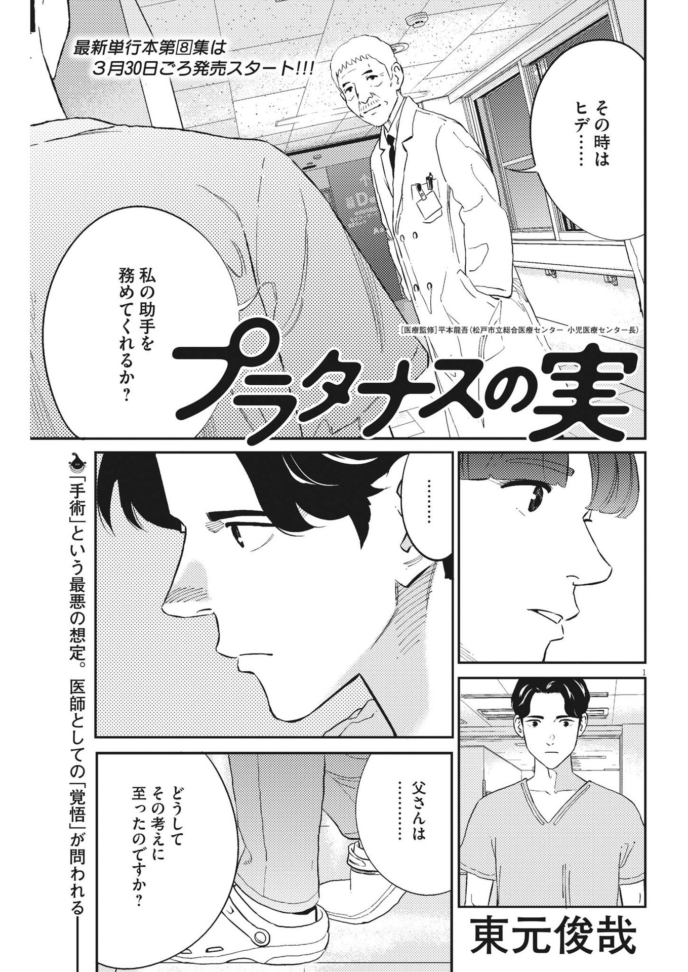 プラタナスの実−小児科医療チャンネル− 第83話 - Page 1