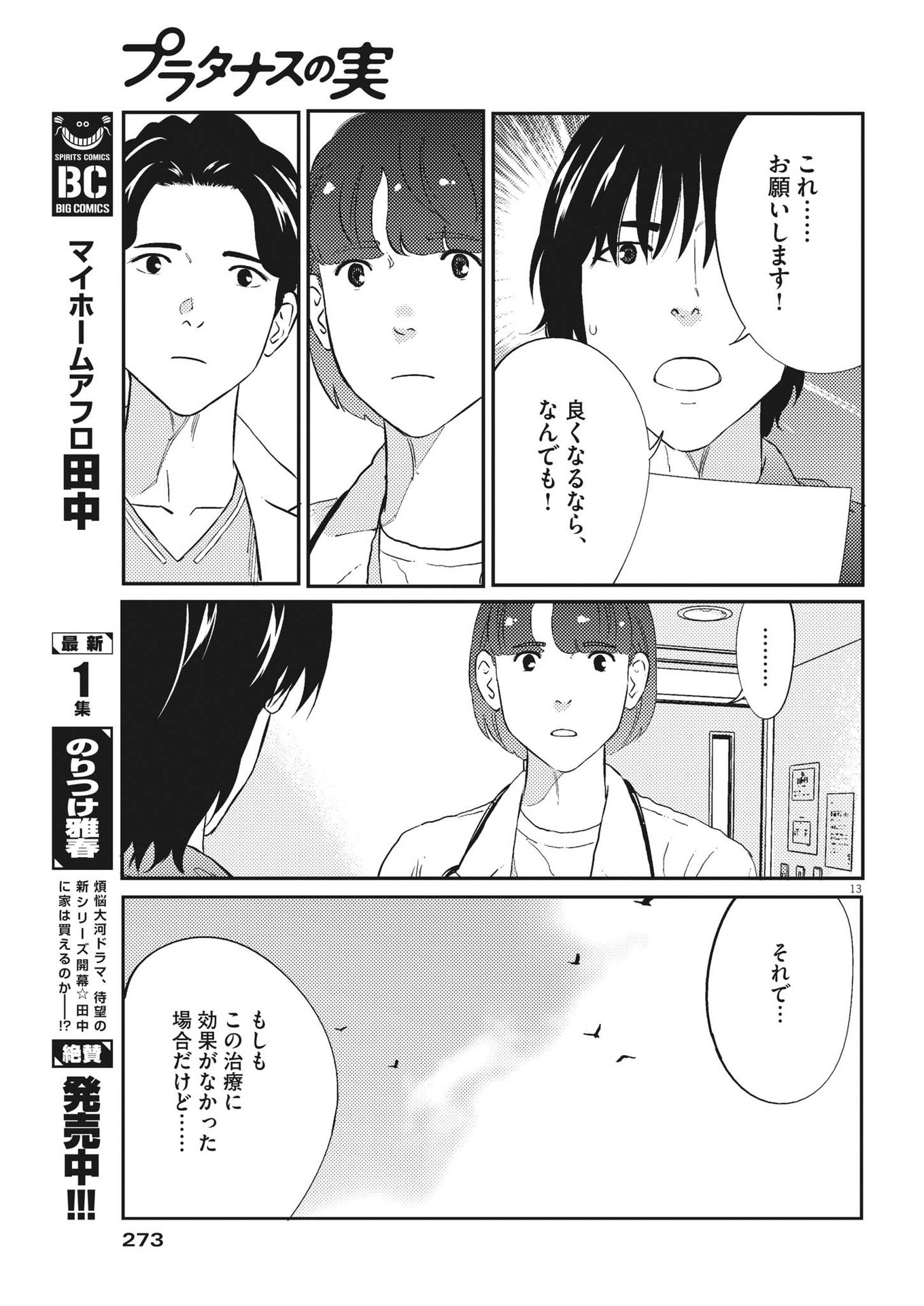 プラタナスの実−小児科医療チャンネル− 第83話 - Page 13