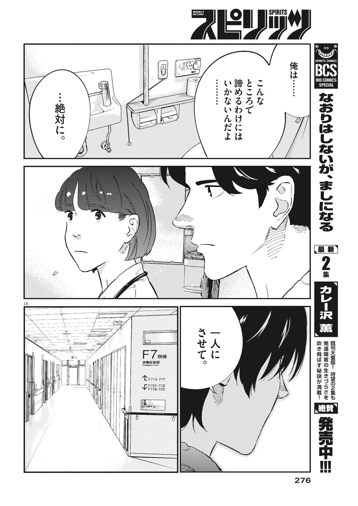 プラタナスの実−小児科医療チャンネル− 第83話 - Page 16