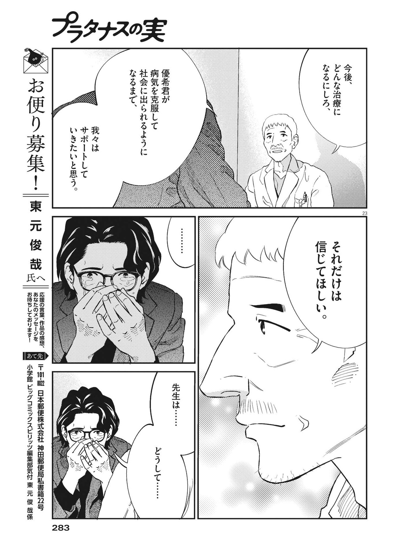 プラタナスの実−小児科医療チャンネル− 第83話 - Page 23