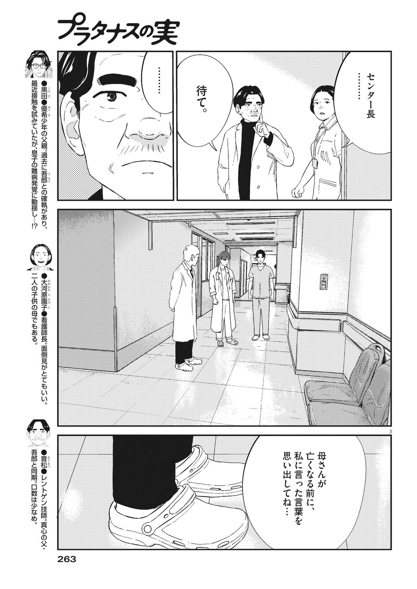 プラタナスの実−小児科医療チャンネル− 第83話 - Page 3