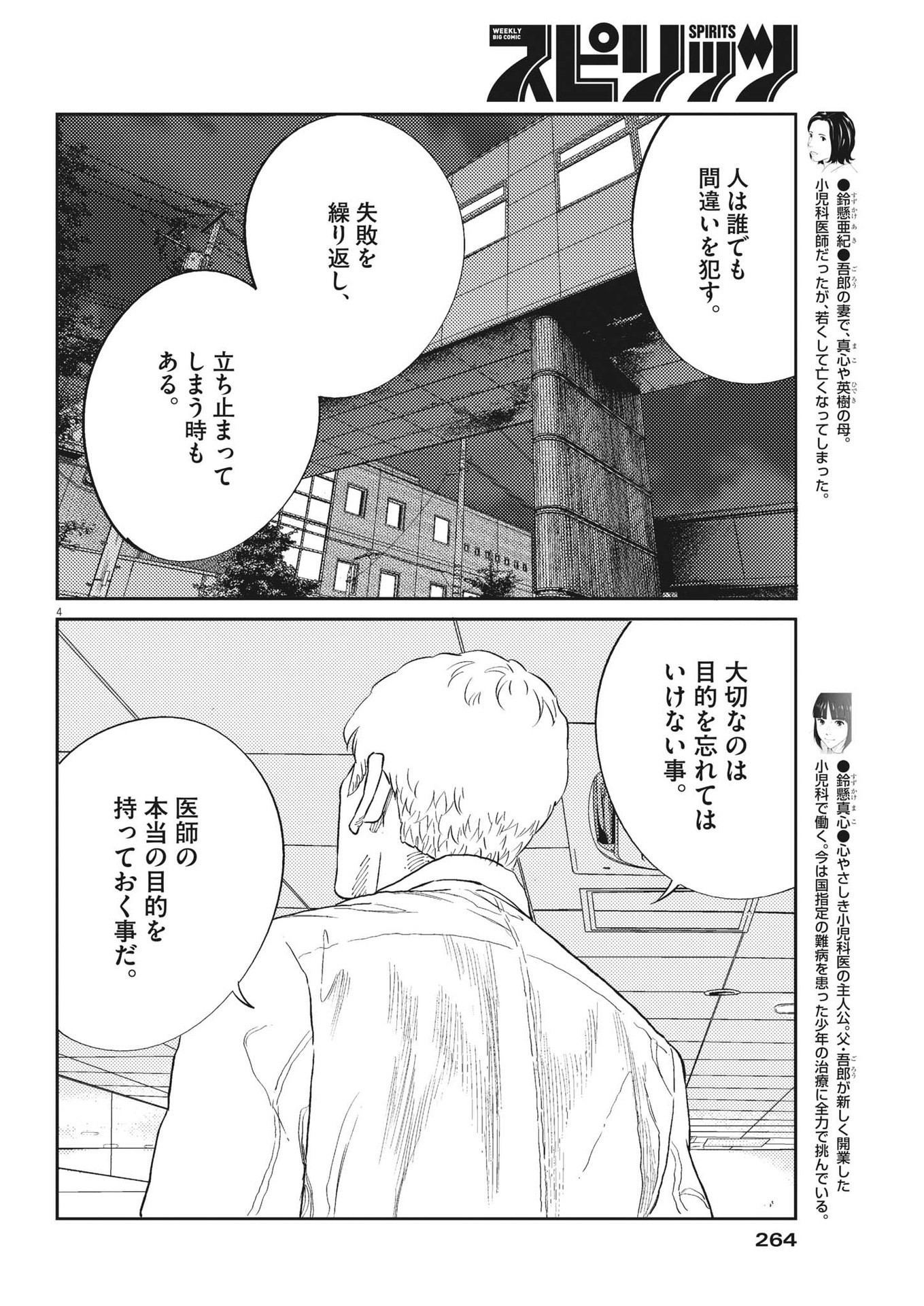 プラタナスの実−小児科医療チャンネル− 第83話 - Page 4