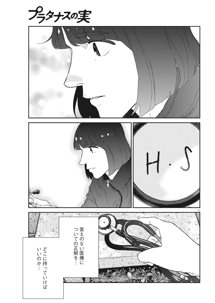 プラタナスの実−小児科医療チャンネル− 第29話 - Page 11