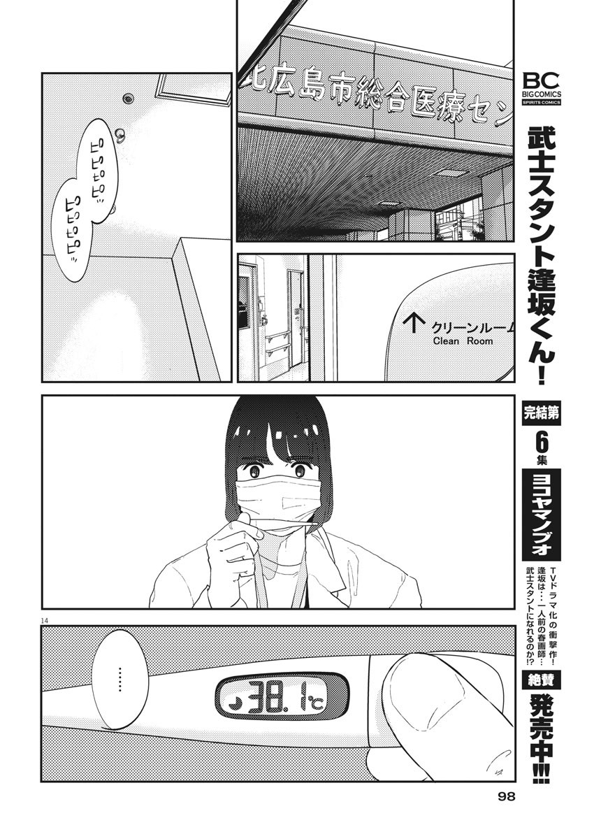 プラタナスの実−小児科医療チャンネル− 第29話 - Page 14