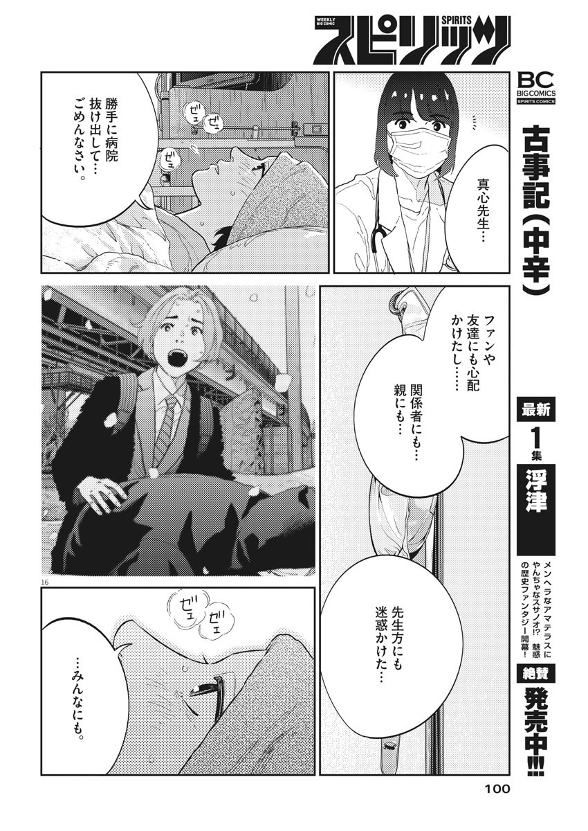 プラタナスの実−小児科医療チャンネル− 第29話 - Page 16