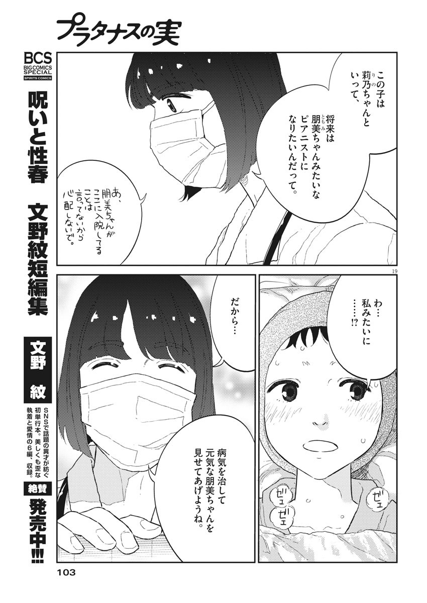 プラタナスの実−小児科医療チャンネル− 第29話 - Page 19