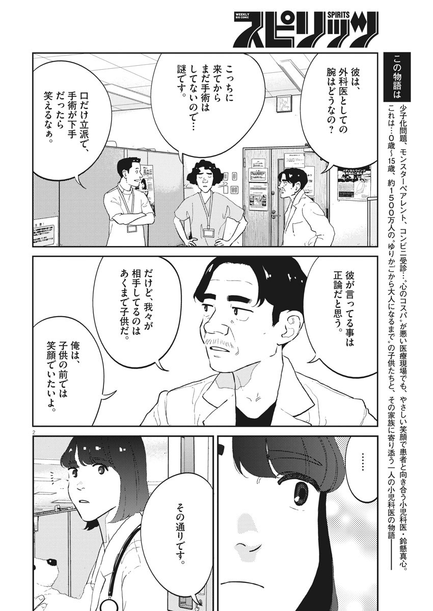 プラタナスの実−小児科医療チャンネル− 第29話 - Page 2