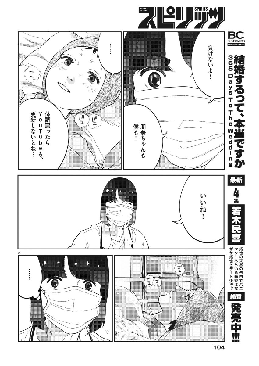 プラタナスの実−小児科医療チャンネル− 第29話 - Page 20