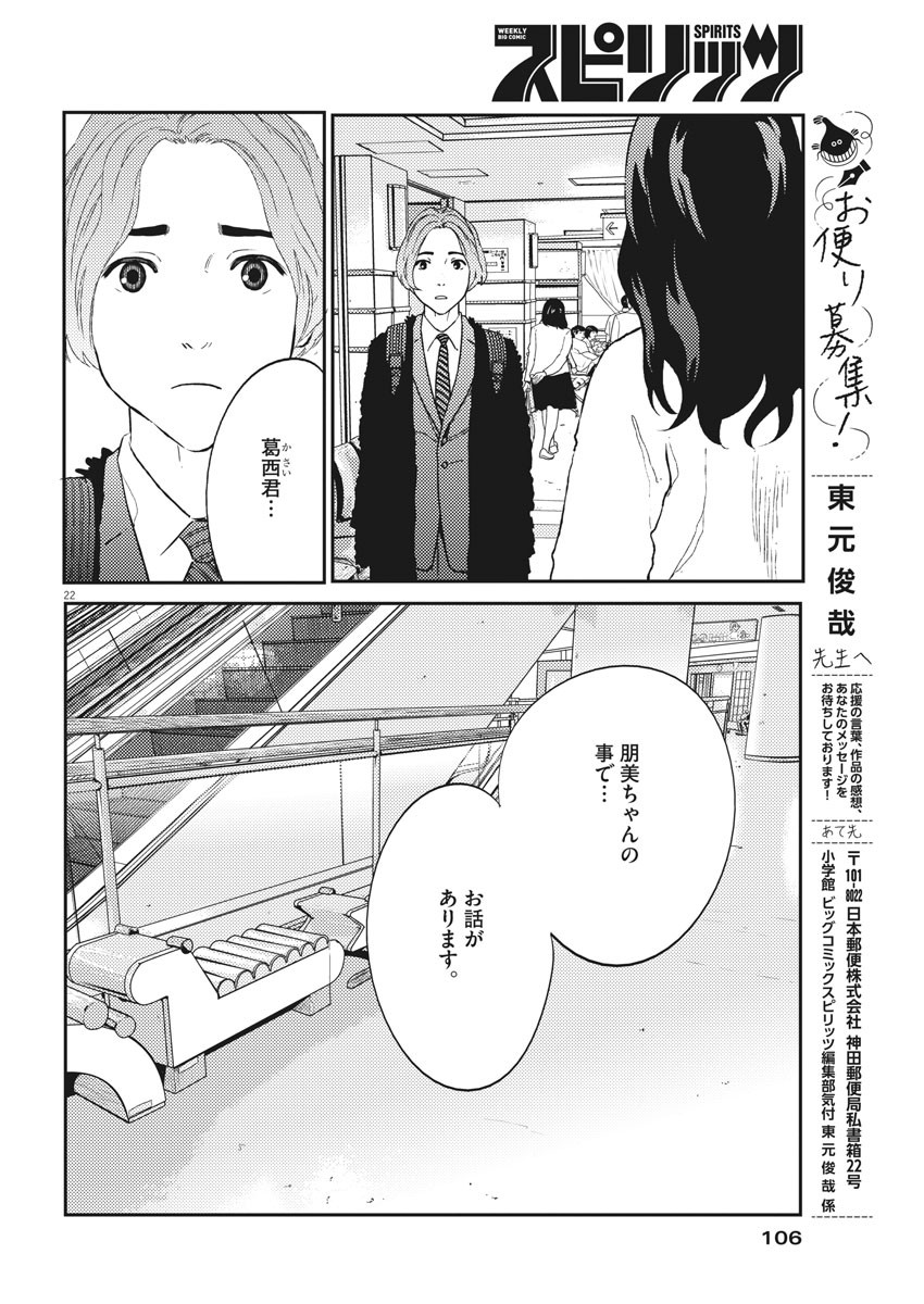 プラタナスの実−小児科医療チャンネル− 第29話 - Page 22