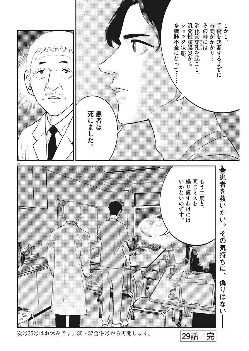 プラタナスの実−小児科医療チャンネル− 第29話 - Page 24