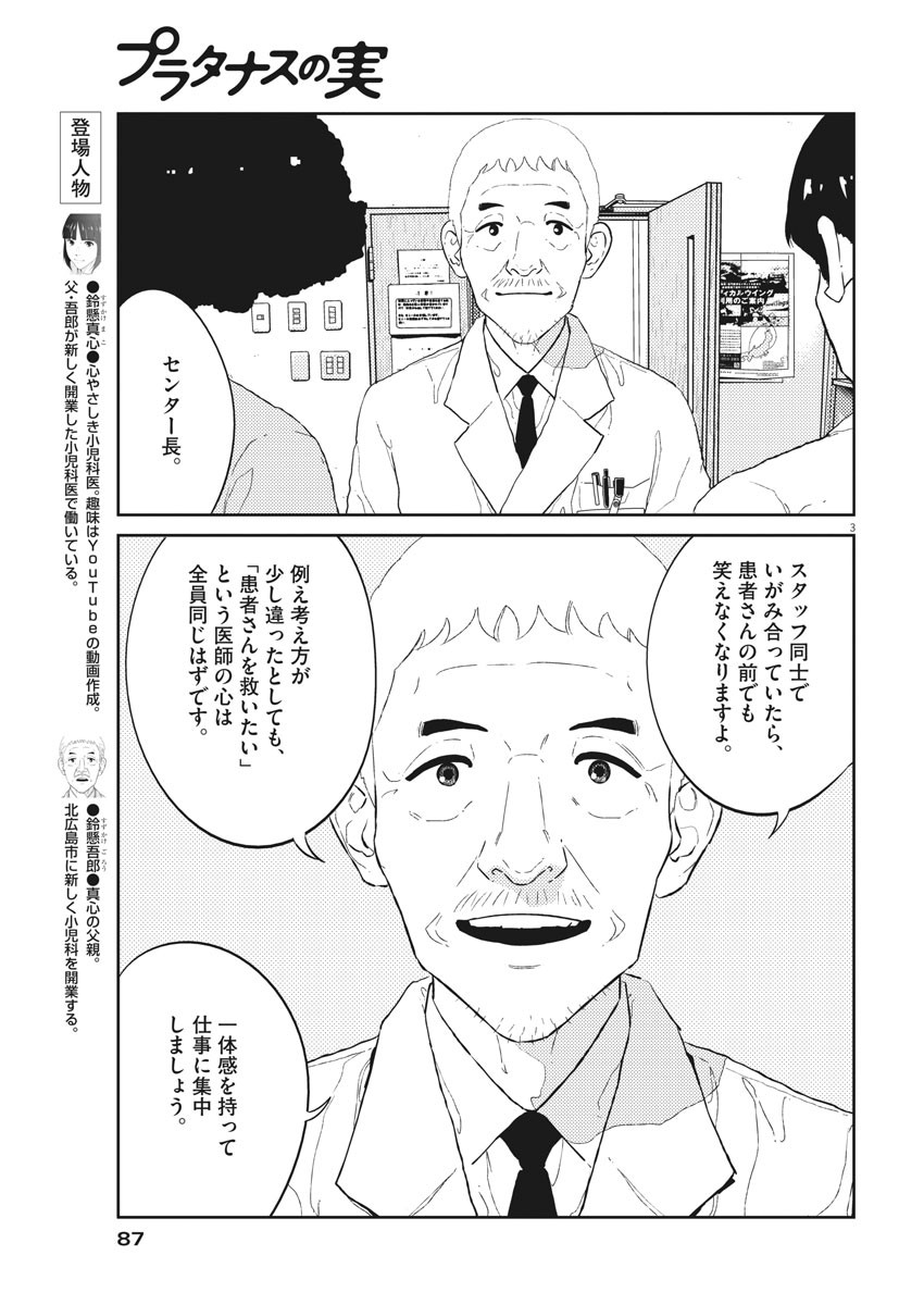 プラタナスの実−小児科医療チャンネル− 第29話 - Page 3