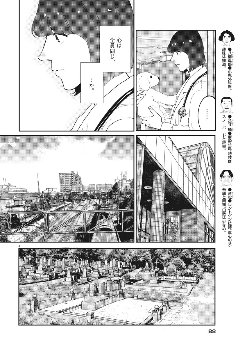 プラタナスの実−小児科医療チャンネル− 第29話 - Page 4