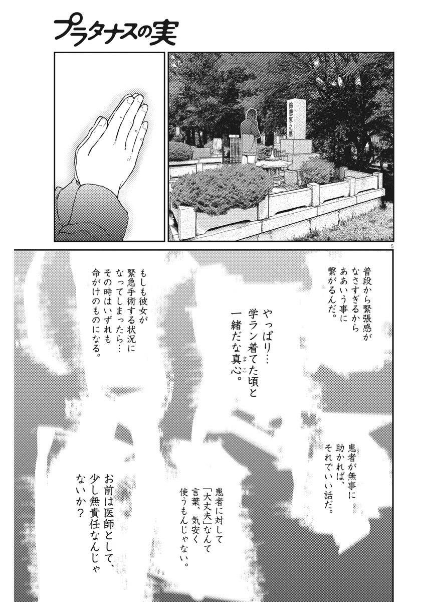 プラタナスの実−小児科医療チャンネル− 第29話 - Page 5