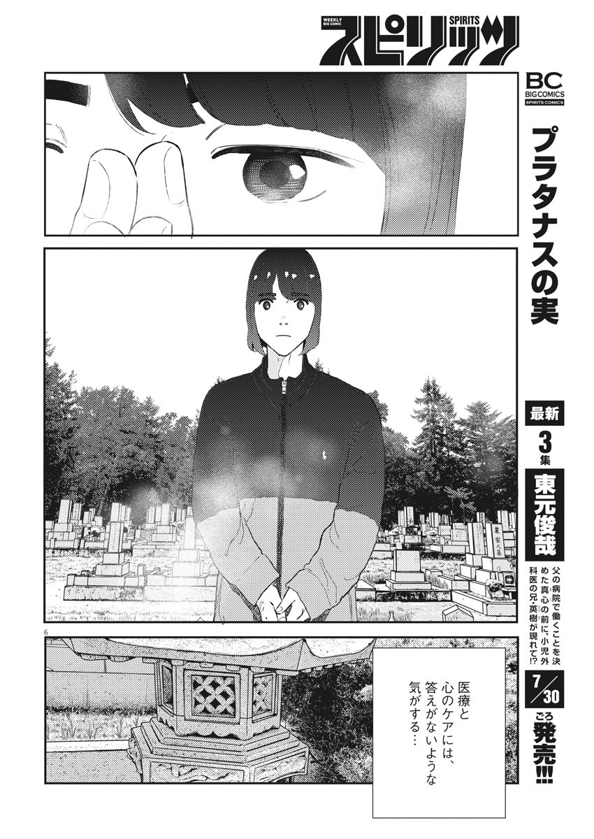 プラタナスの実−小児科医療チャンネル− 第29話 - Page 6