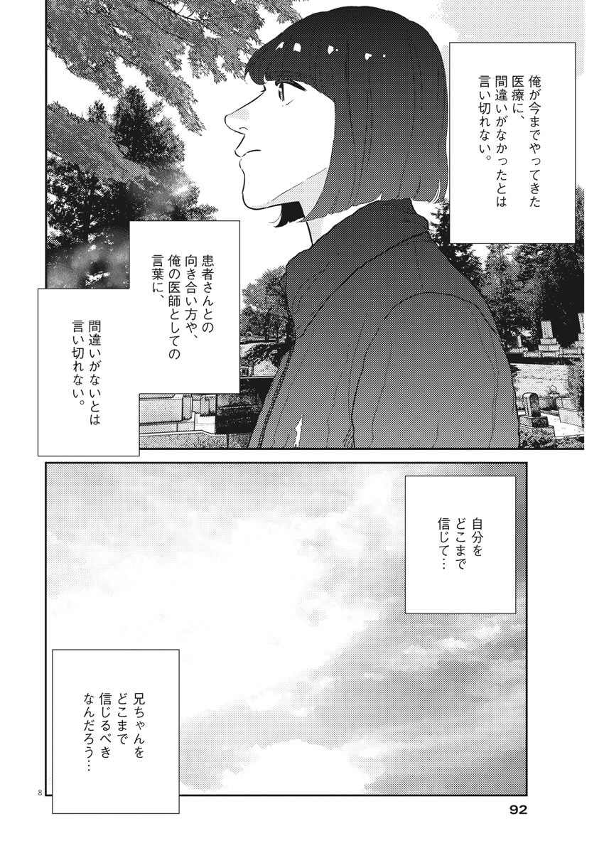 プラタナスの実−小児科医療チャンネル− 第29話 - Page 8