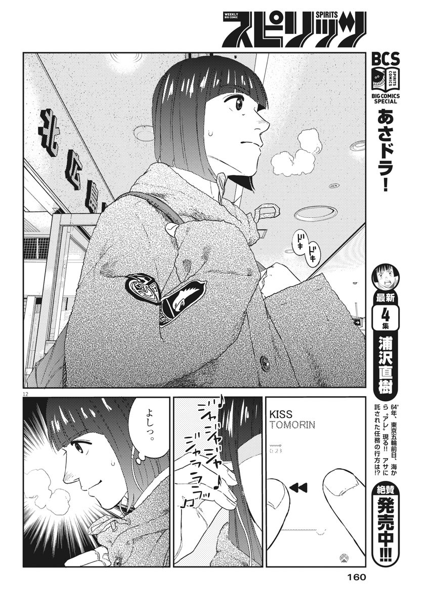 プラタナスの実−小児科医療チャンネル− 第6話 - Page 12