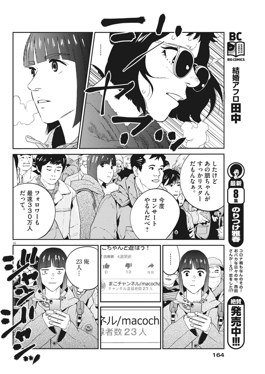 プラタナスの実−小児科医療チャンネル− 第6話 - Page 16