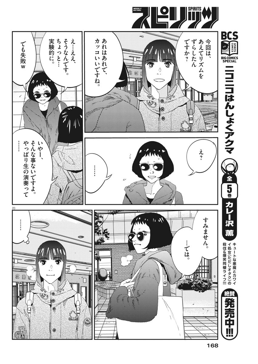 プラタナスの実−小児科医療チャンネル− 第6話 - Page 20