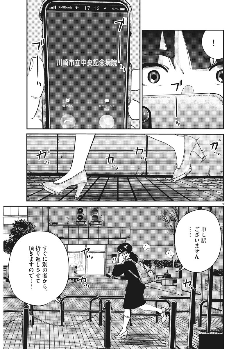 プラタナスの実−小児科医療チャンネル− 第1話 - Page 9