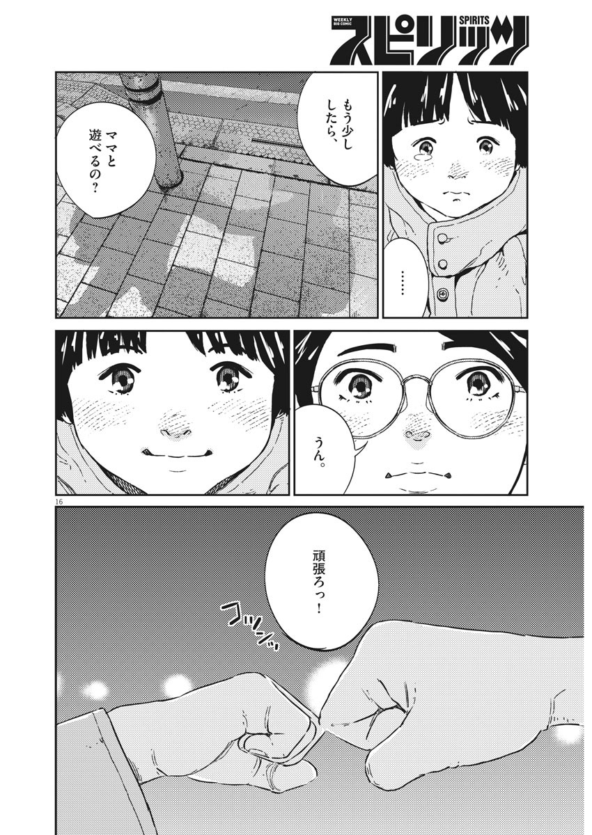 プラタナスの実−小児科医療チャンネル− 第1話 - Page 16