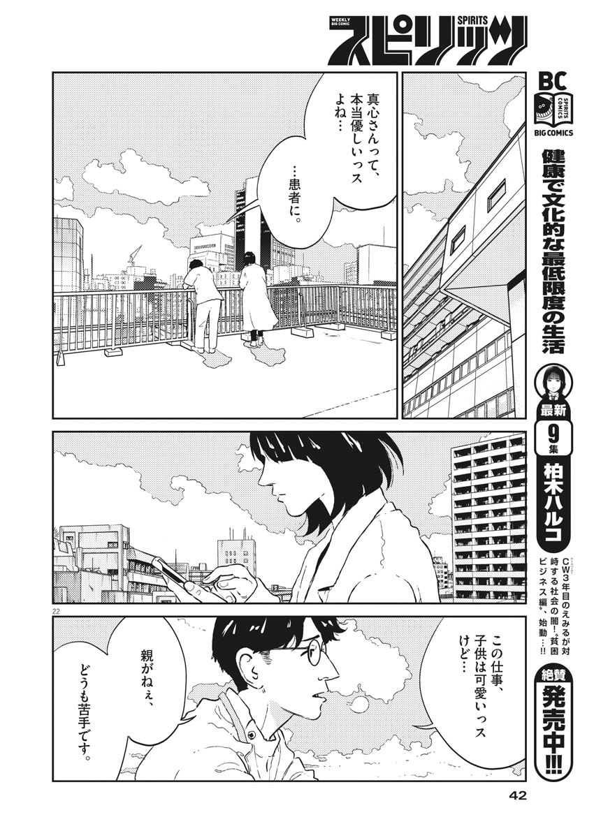 プラタナスの実−小児科医療チャンネル− 第1話 - Page 22