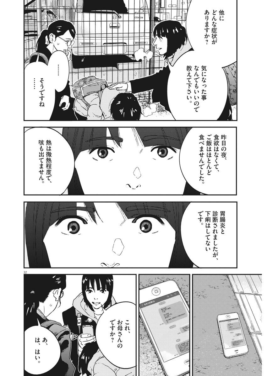 プラタナスの実−小児科医療チャンネル− 第1話 - Page 32