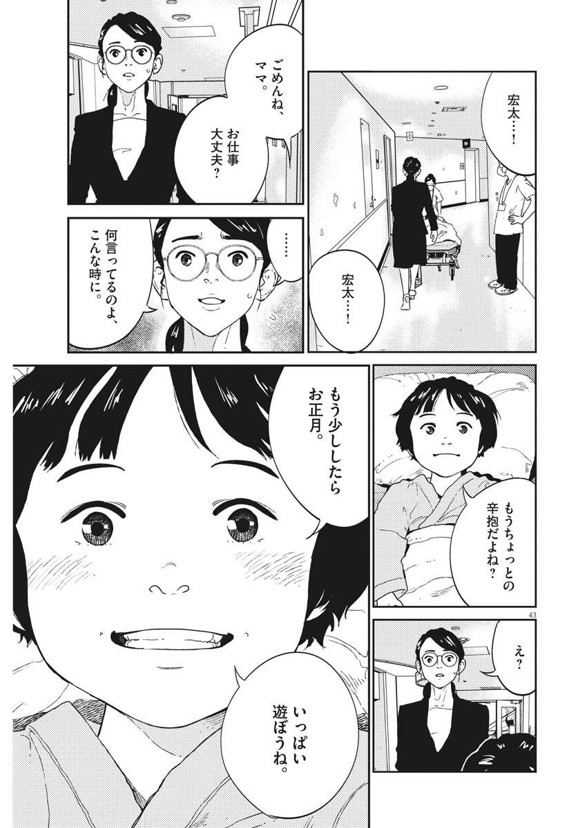 プラタナスの実−小児科医療チャンネル− 第1話 - Page 43