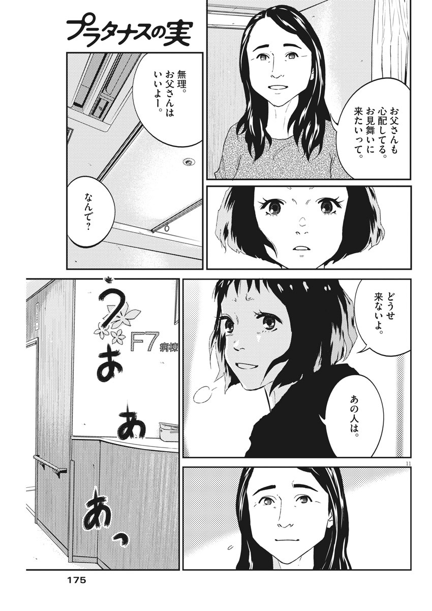 プラタナスの実−小児科医療チャンネル− 第15話 - Page 11