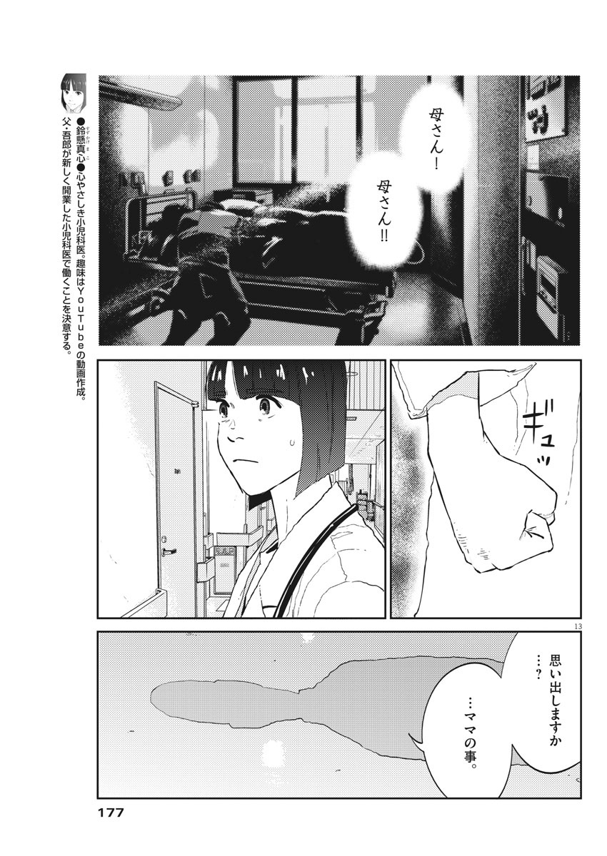 プラタナスの実−小児科医療チャンネル− 第15話 - Page 13