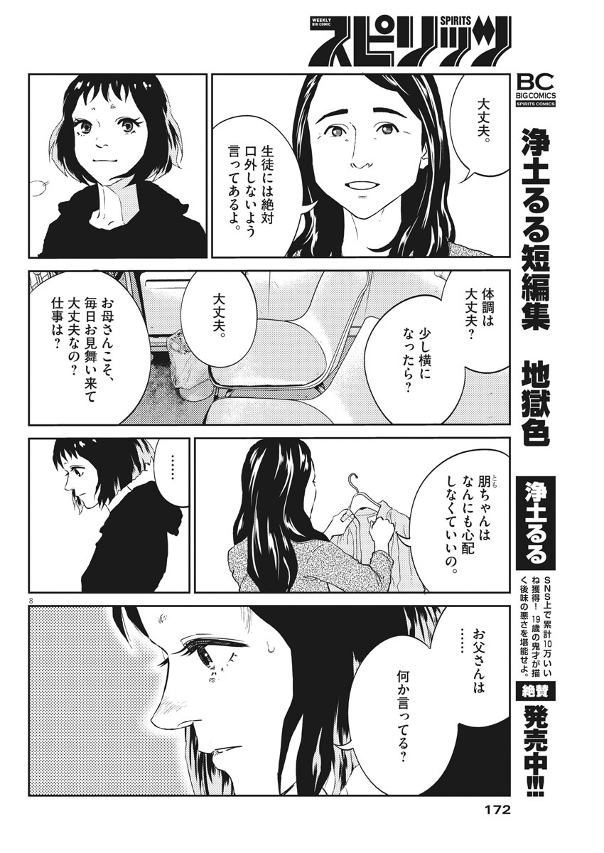 プラタナスの実−小児科医療チャンネル− 第15話 - Page 8