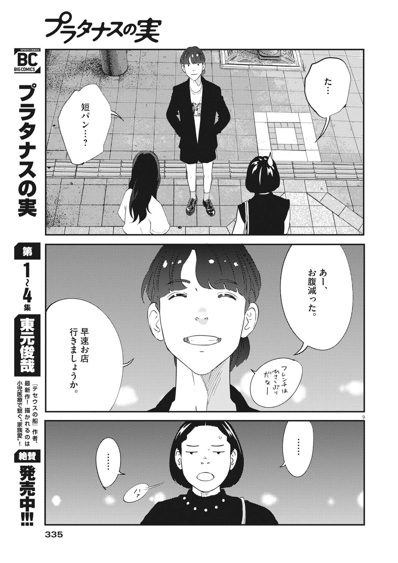 プラタナスの実−小児科医療チャンネル− 第51話 - Page 10