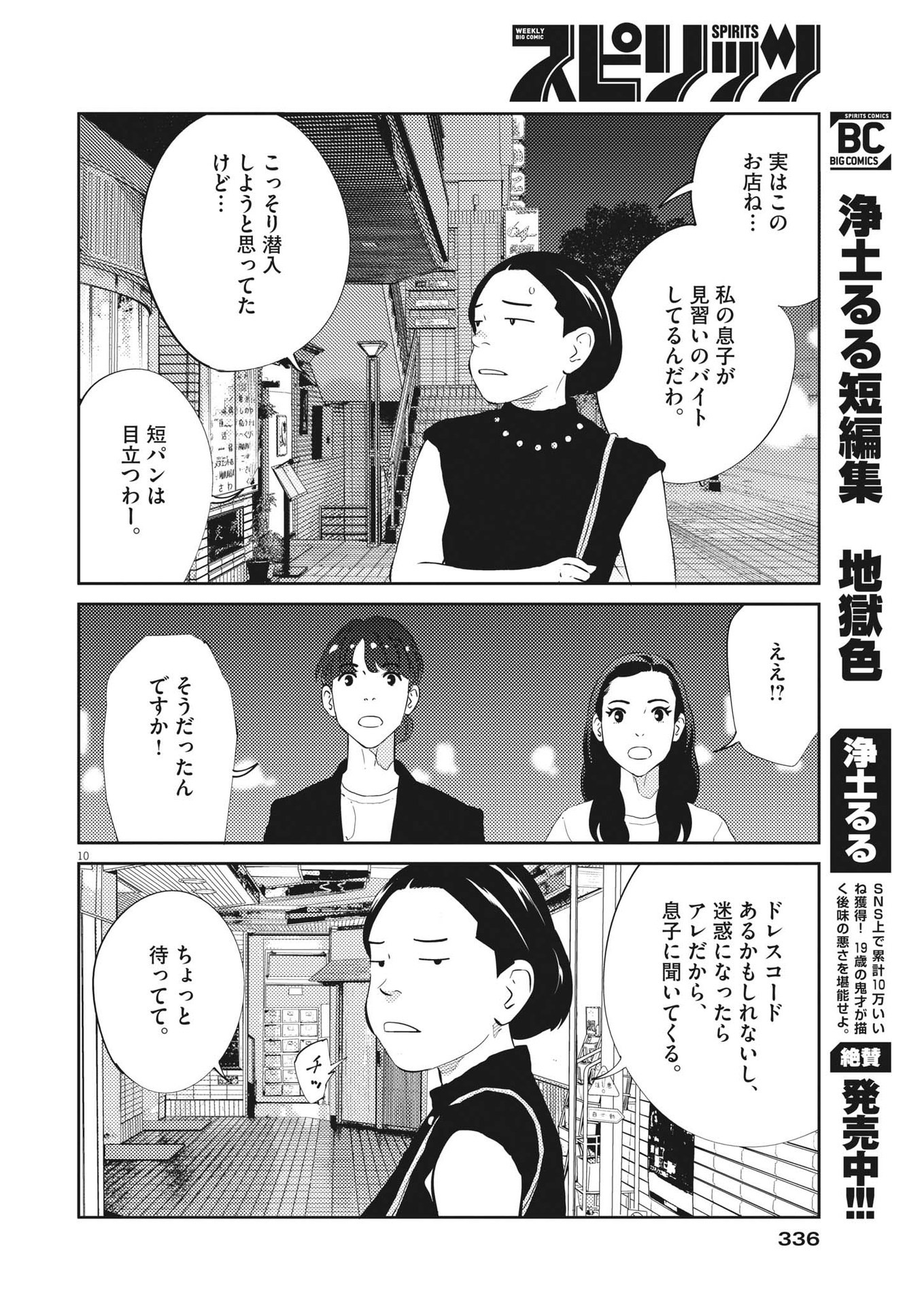 プラタナスの実−小児科医療チャンネル− 第51話 - Page 11