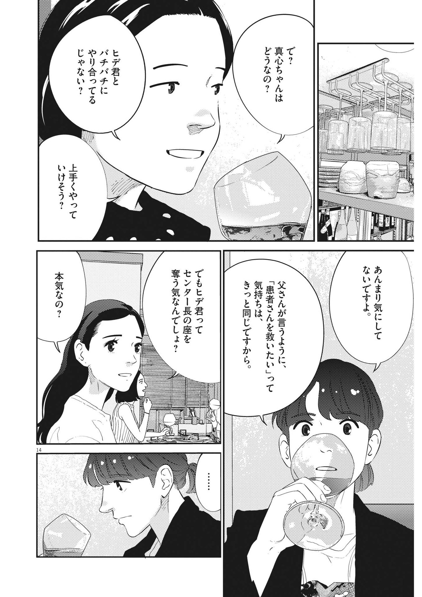 プラタナスの実−小児科医療チャンネル− 第51話 - Page 15