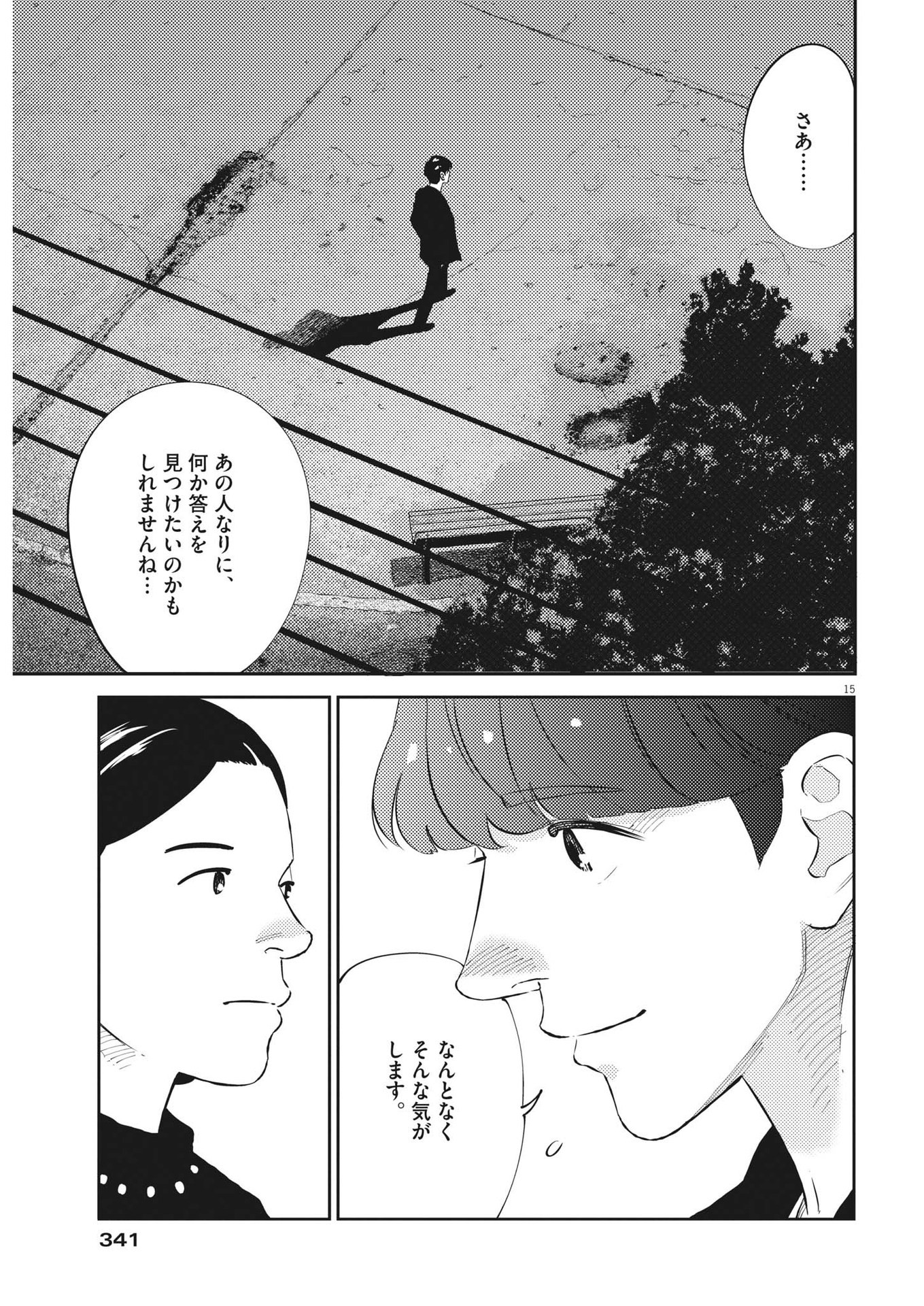 プラタナスの実−小児科医療チャンネル− 第51話 - Page 16