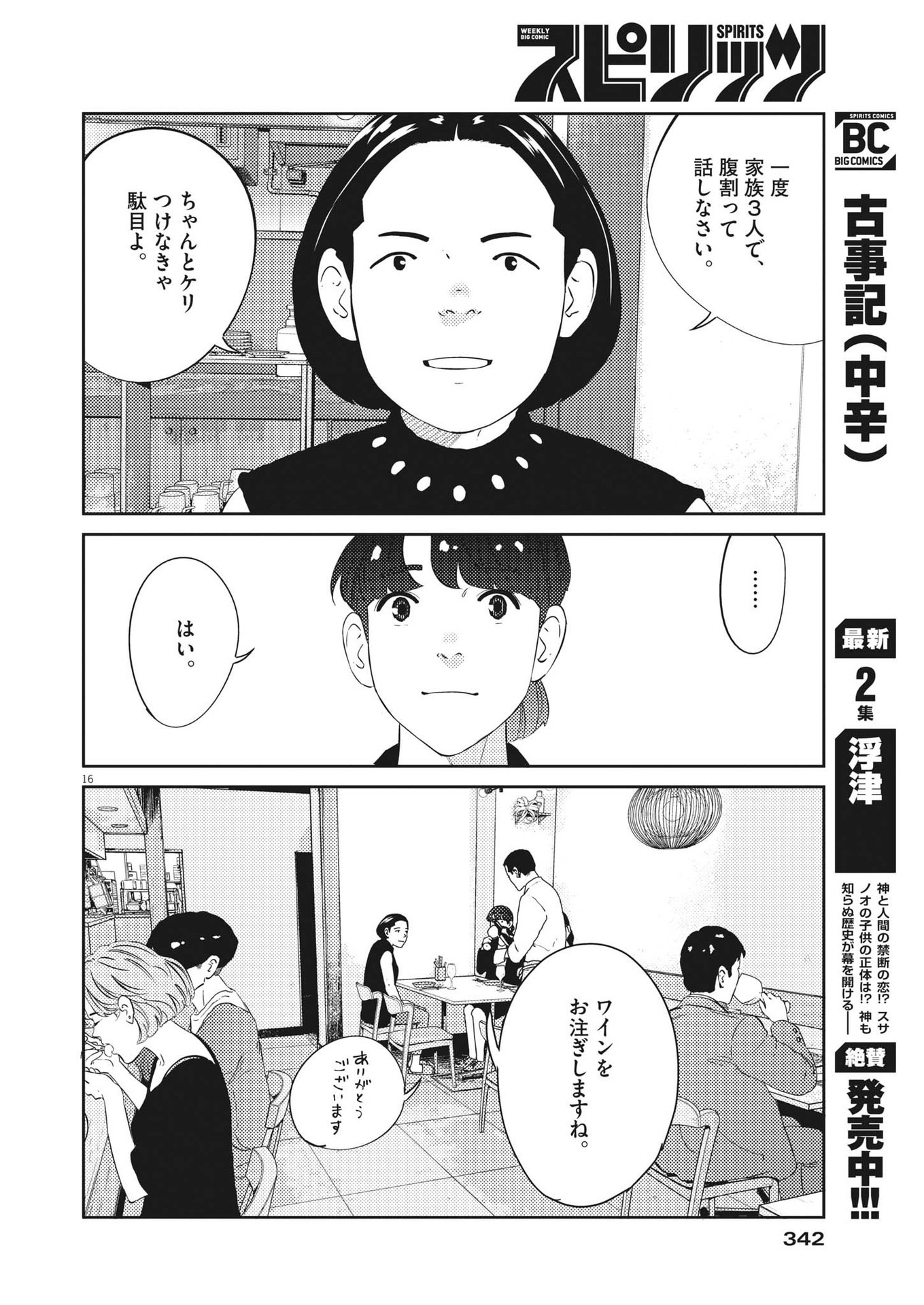 プラタナスの実−小児科医療チャンネル− 第51話 - Page 17