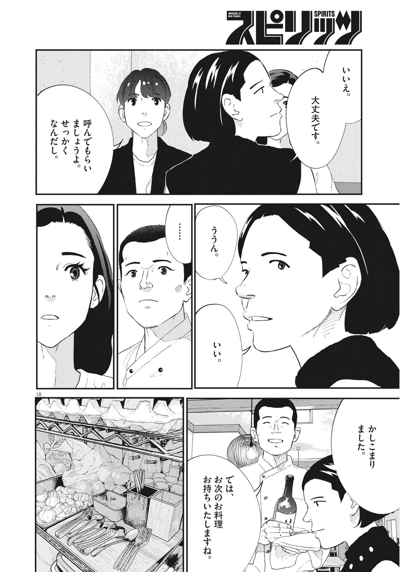 プラタナスの実−小児科医療チャンネル− 第51話 - Page 19