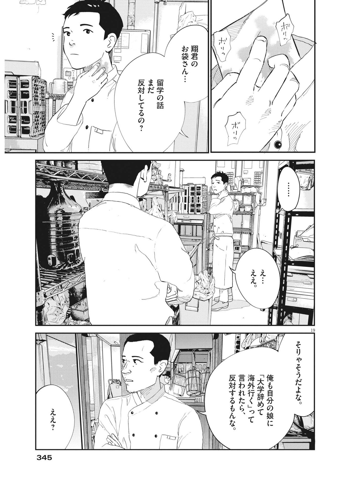 プラタナスの実−小児科医療チャンネル− 第51話 - Page 20