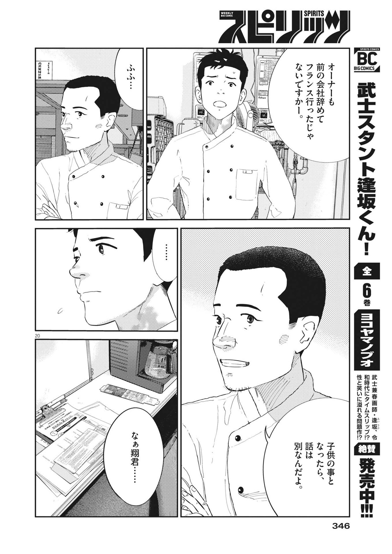 プラタナスの実−小児科医療チャンネル− 第51話 - Page 21