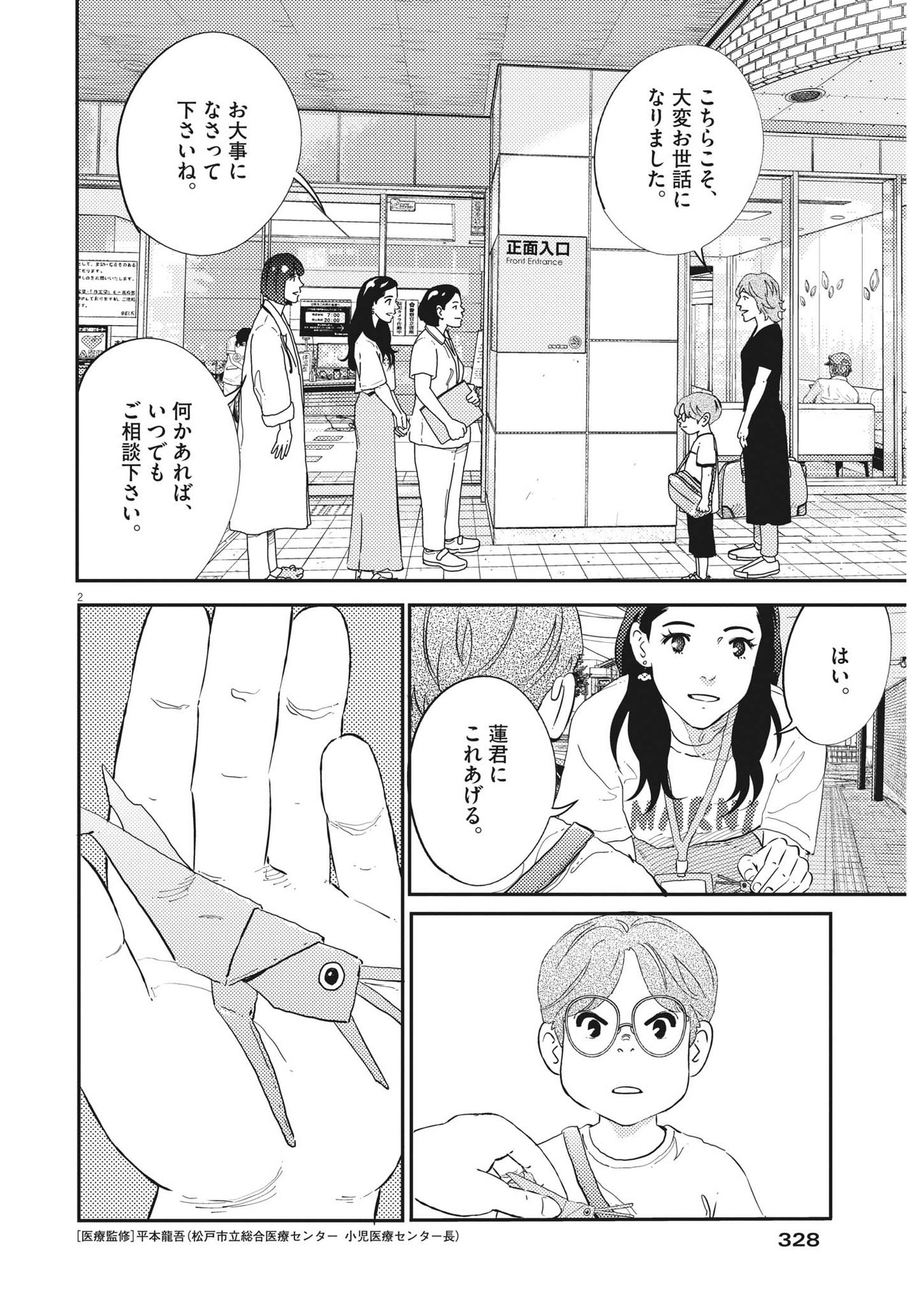 プラタナスの実−小児科医療チャンネル− 第51話 - Page 3