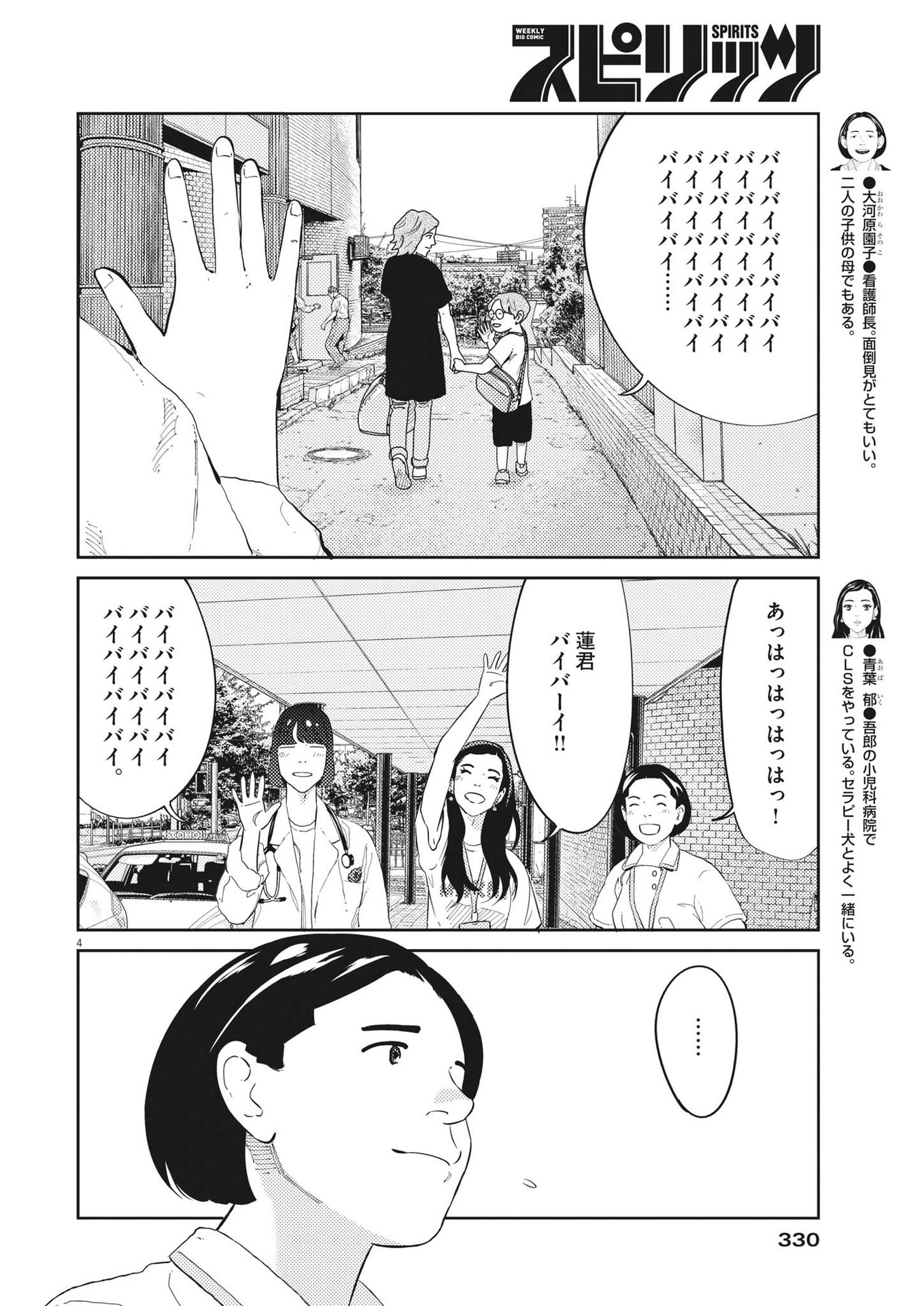 プラタナスの実−小児科医療チャンネル− 第51話 - Page 5