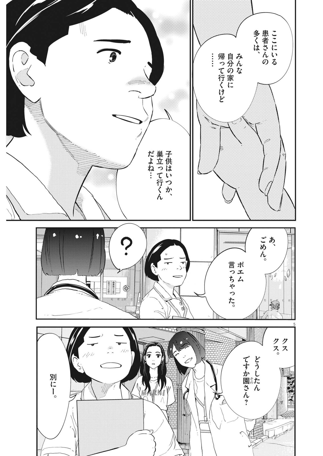 プラタナスの実−小児科医療チャンネル− 第51話 - Page 6