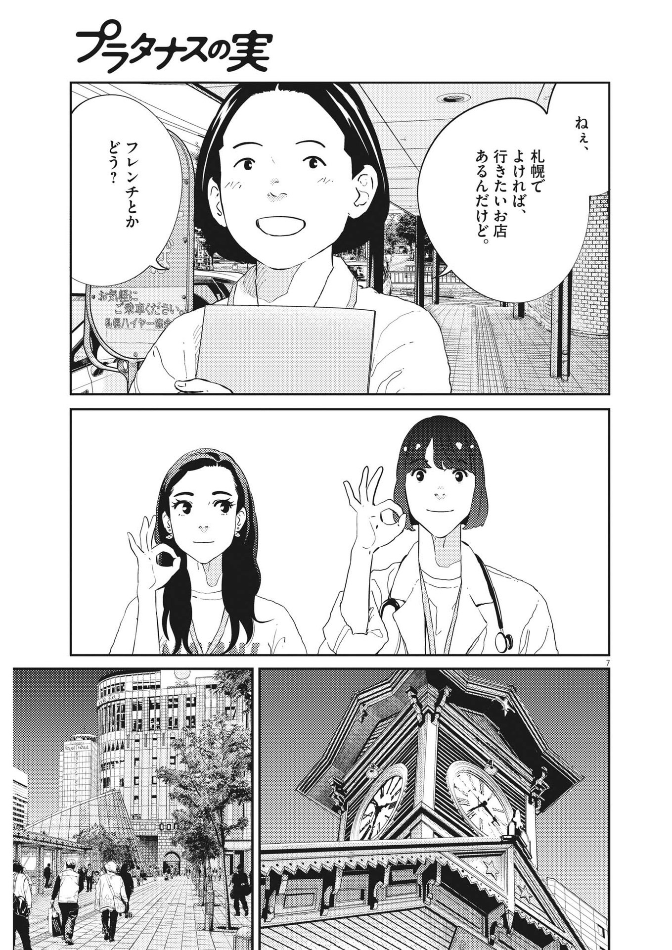 プラタナスの実−小児科医療チャンネル− 第51話 - Page 8