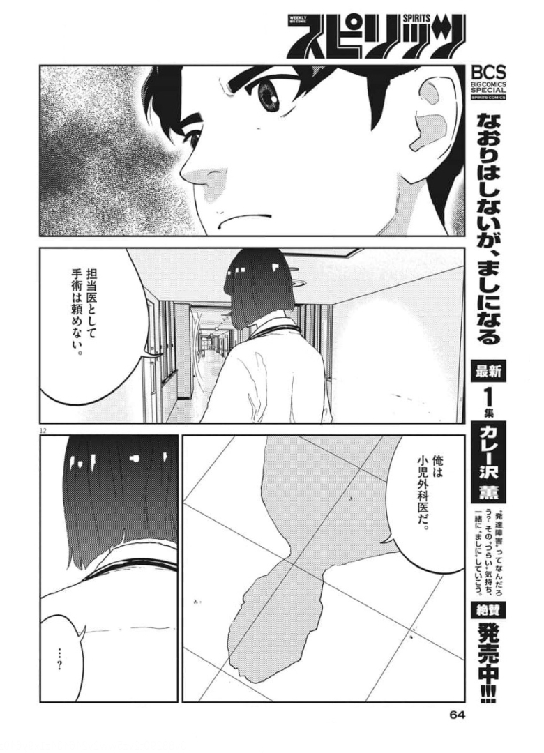 プラタナスの実−小児科医療チャンネル− 第31話 - Page 12